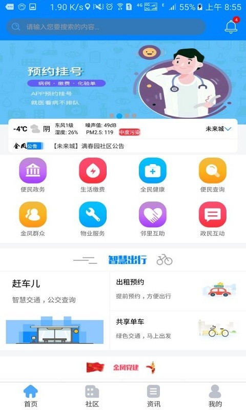 金凤e家电脑版截图
