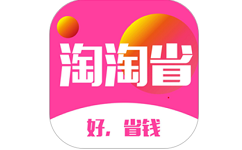 淘淘省软件电脑版