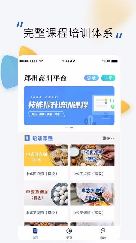 郑州高训平台电脑版截图