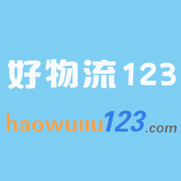 好物流123网电脑版