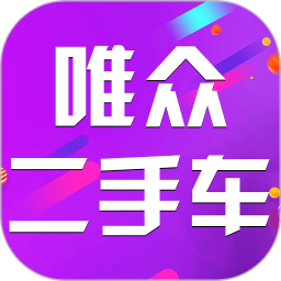 唯众二手车电脑版