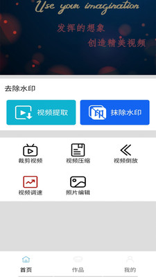 去水印视频编辑大师电脑版截图