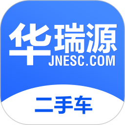 华瑞源二手车电脑版