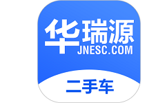 华瑞源二手车电脑版