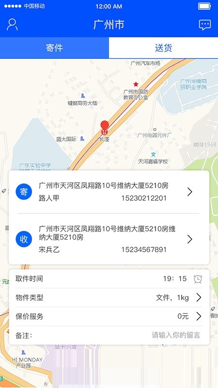 顺风尾箱宝电脑版截图