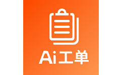Ai工单电脑版