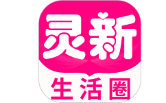 灵新生活圈电脑版