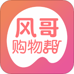 风哥购物帮电脑版
