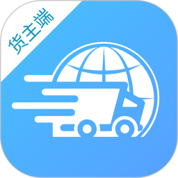 中运卡行货主版电脑版