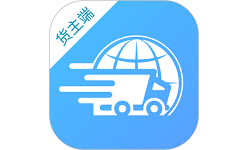 中运卡行货主版电脑版