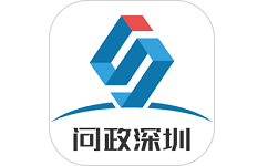 问政深圳平台电脑版