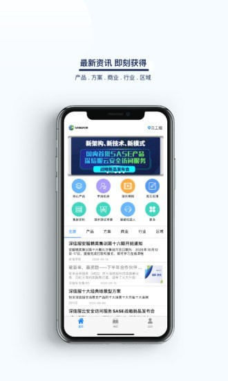 深信服助手电脑版截图