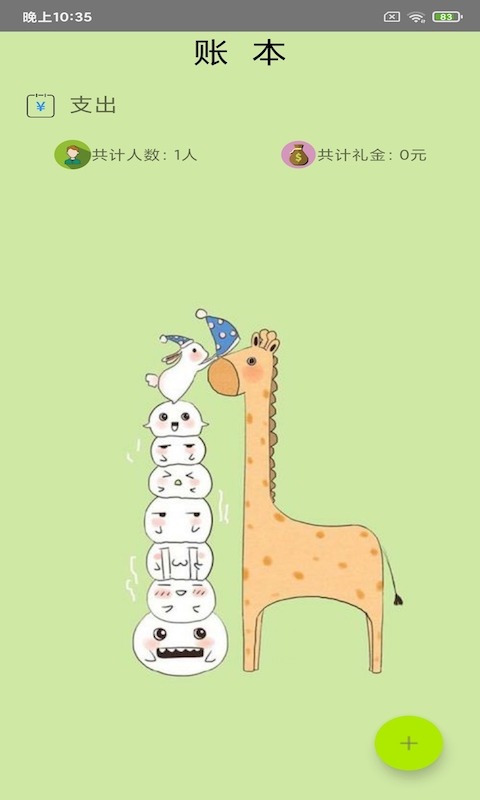 永盛记账电脑版截图