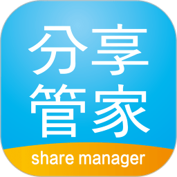 分享管家电脑版