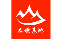 不锈基地网电脑版