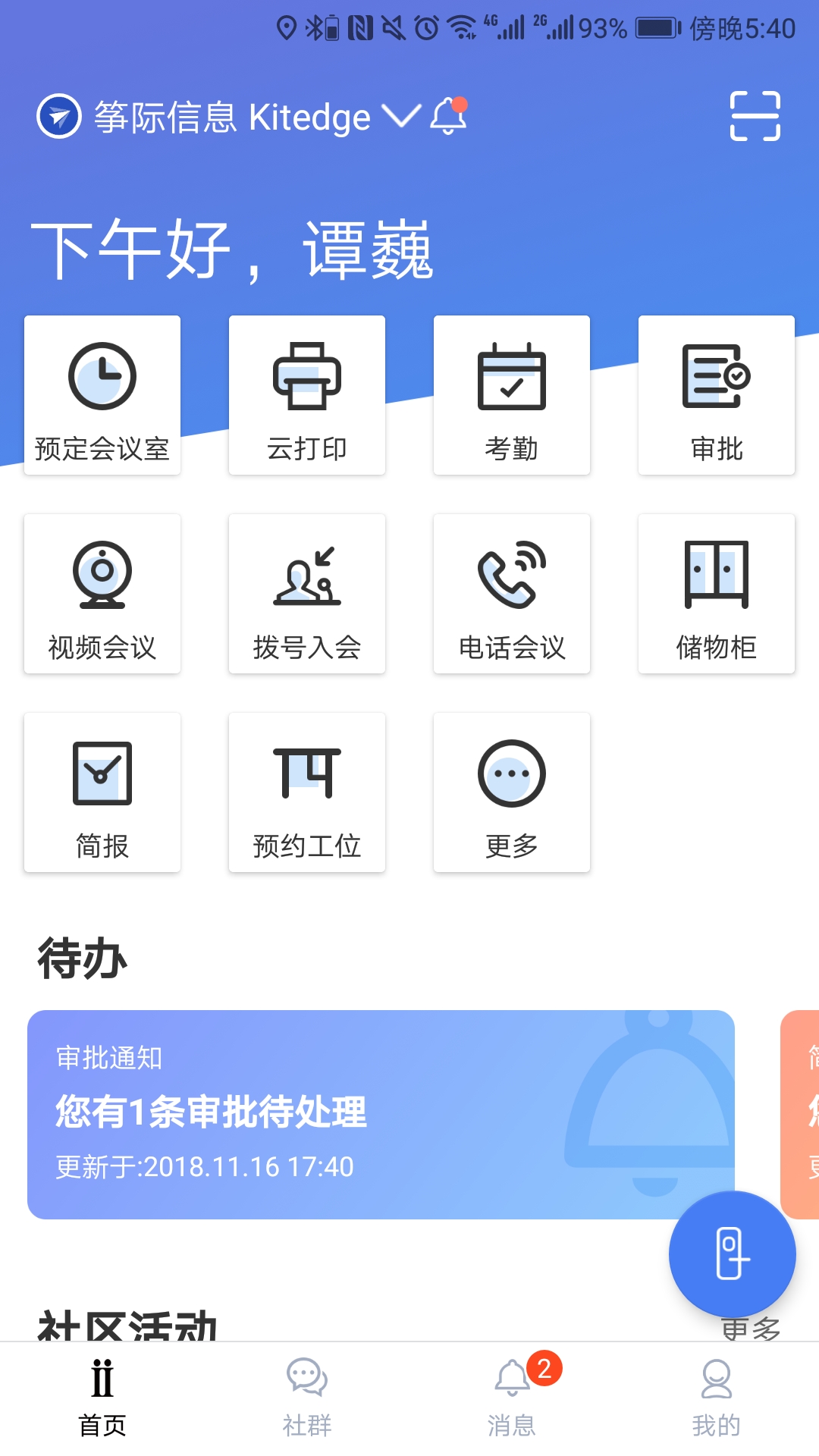 Distrii办伴电脑版截图
