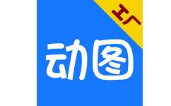 GIF动图工厂电脑版