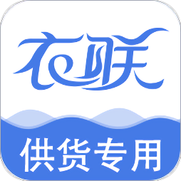 衣联供货商批发网电脑版
