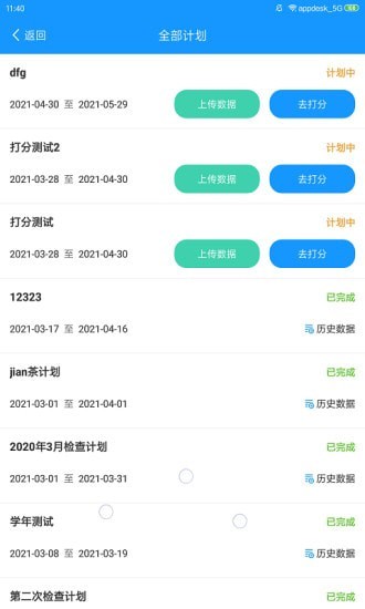 查寝助手电脑版截图