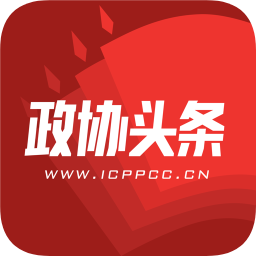 政协头条电脑版