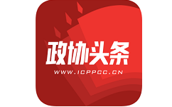 政协头条电脑版