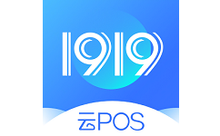 1919云POS电脑版
