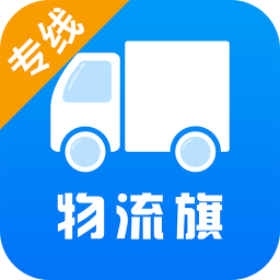 物流旗专线电脑版