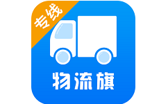 物流旗专线电脑版