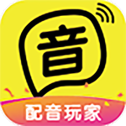 配音玩家电脑版