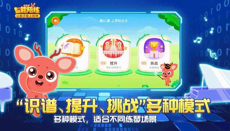 快陪练智能陪练电脑版截图