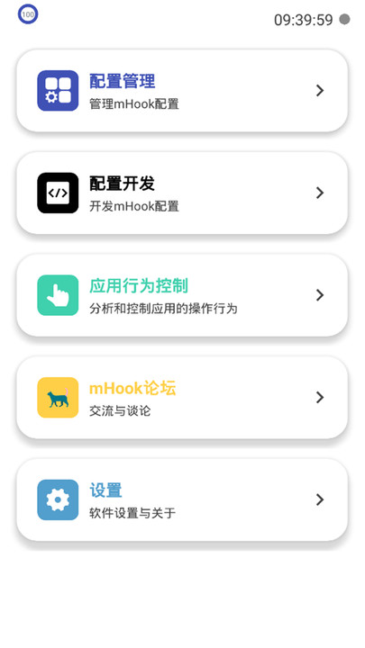 mHook管理器电脑版截图