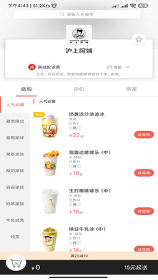 萤火虫外卖电脑版截图