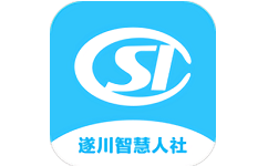 遂川智慧人社电脑版