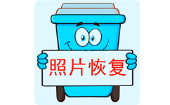 照片恢复宝电脑版