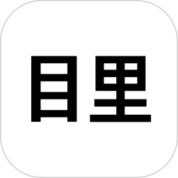 目里电脑版