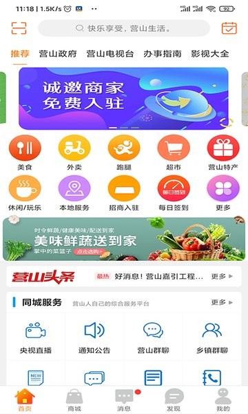 乐享营山电脑版截图