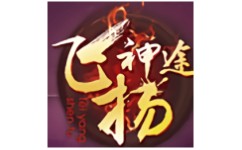 飞扬神途