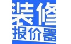 装修报价软件官方版