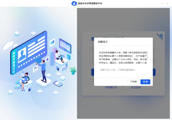 智慧中小学电脑版截图