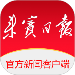 来宾壹报电脑版