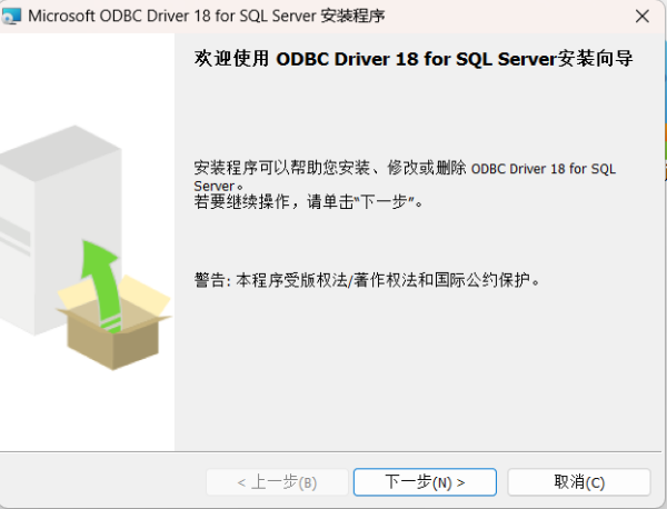 SQL Server ODBC Driver截图