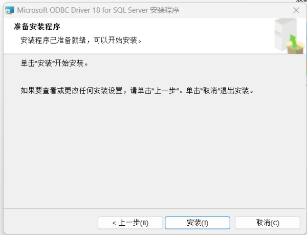 SQL Server ODBC Driver截图