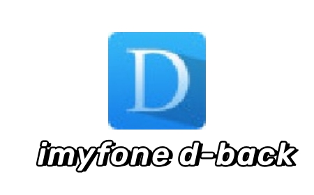 imyfone d-back截图