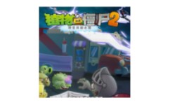 植物大战僵尸2时空环游之旅TAT版