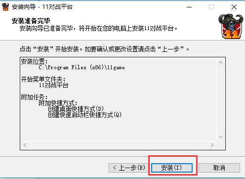 11对战平台安装包截图