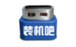装机吧U盘启动盘制作工具