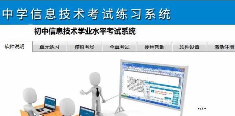中学信息技术考试练习系统——陕西省版截图