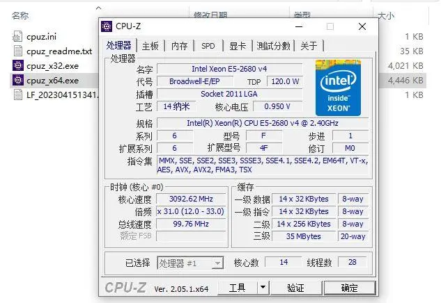 CPU-Z检测软件截图