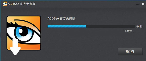 ACDSee看图软件截图