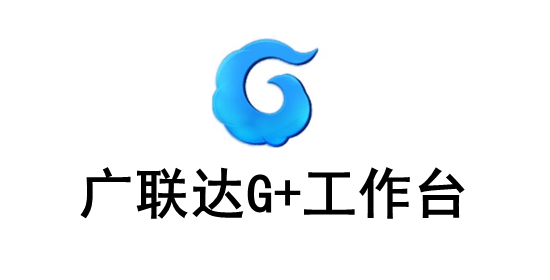 广联达G+工作台软件截图